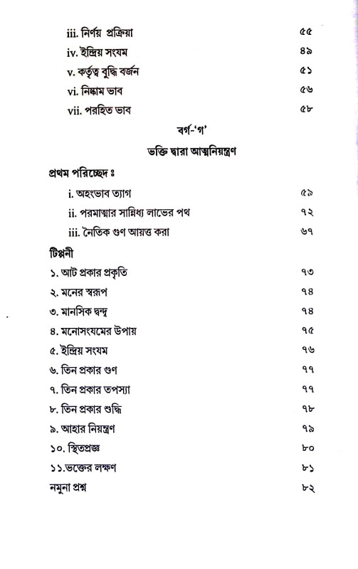 গীতায় আত্মঞ্চালন ও মহাভারত একটি নিবিড় পাঠ  Gitay Atmancalan o Mahabharat Ekaṭi Nibiṛ Paṭh