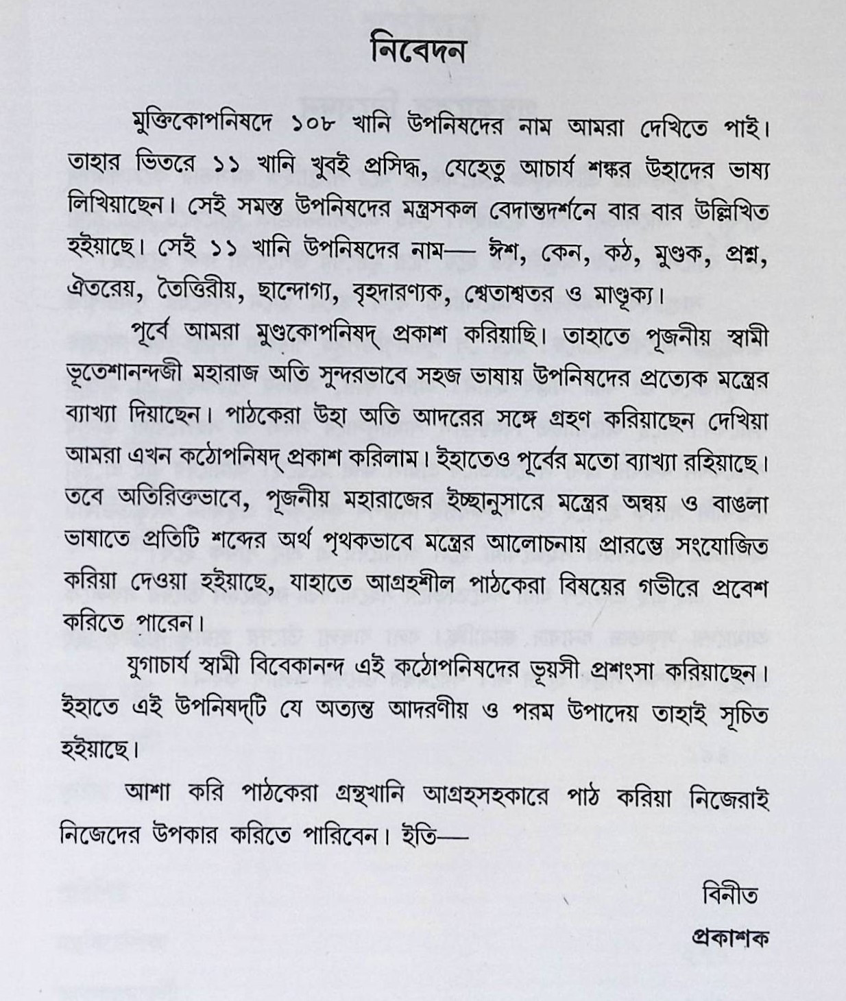 কঠোপনিষদ  Kathopanishad