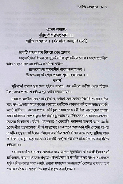 জাতি জন্মগত Jati Janmagata