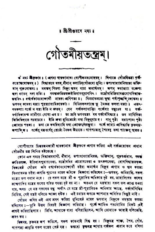 গৌতমীয়তন্ত্রম্ Gautamiyatantram