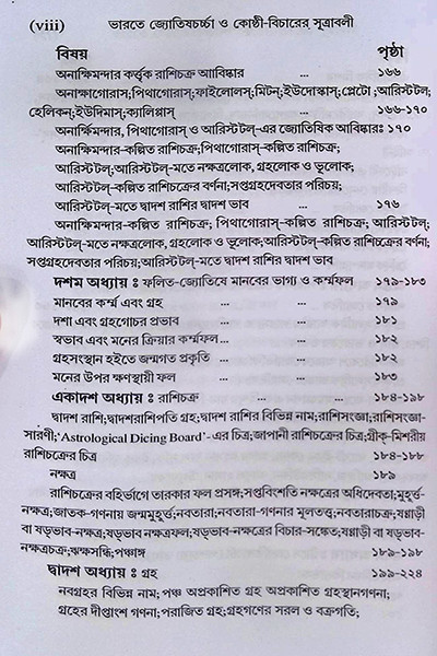 ভারতে জ্যোতিষর্চ্চা ও কোষ্ঠি - বিচারের সূত্রাবলী Bharate jyotiṣarcca o kosthi - bicaer sutrabali