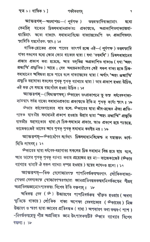 পঞ্চীকরণম Panchikaranam