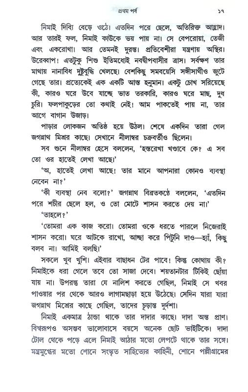 আলোর মানুষ Alor Manus