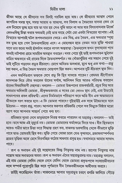 ভক্তমাল Bhaktamal