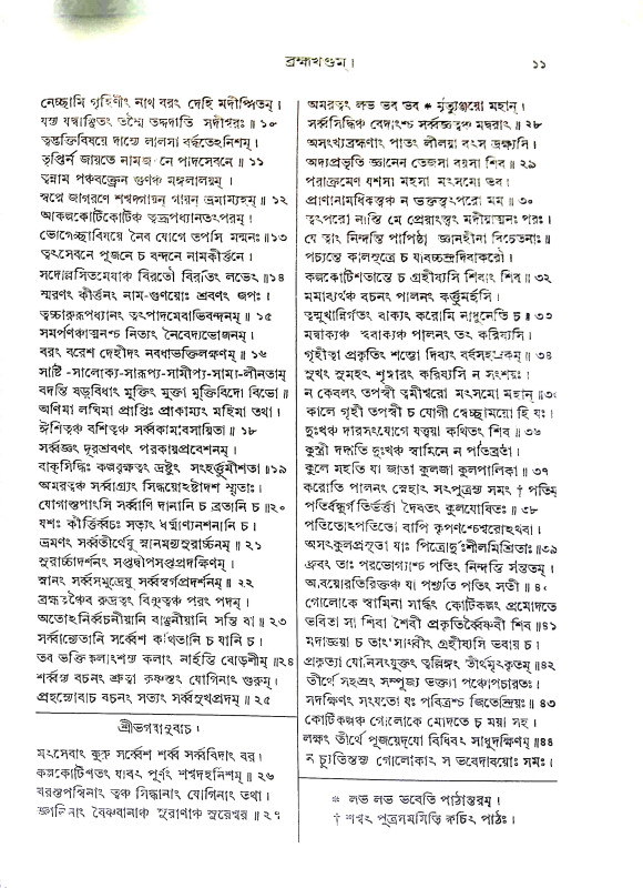 ব্রহ্মবৈবর্ত্তপুরাণম্ Brahmavaivarthapuranam