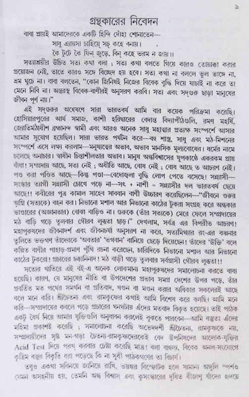 ।। আলোক-তীর্থ আলোক-বন্দনা।। Alok - Tirtha Alok - Bandana