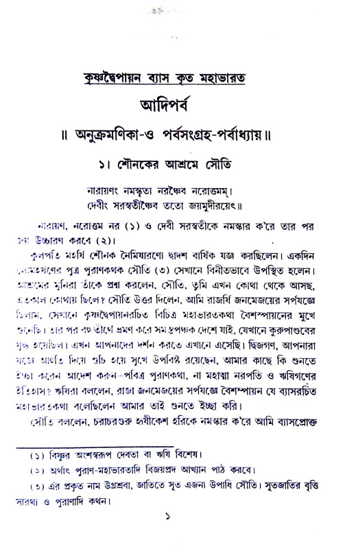 মহাভারত Mahabharata