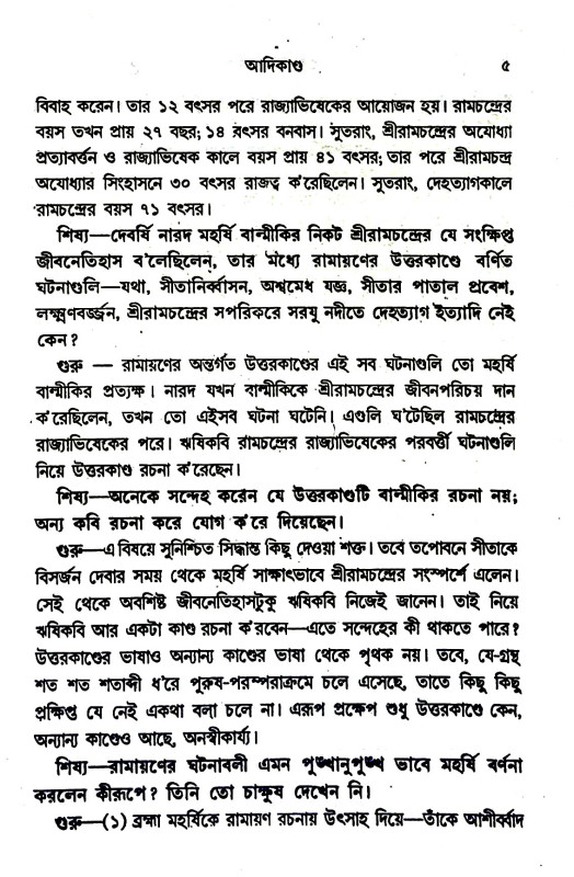 গুরুমুখী রামায়ণ Gurumukhi Ramayan