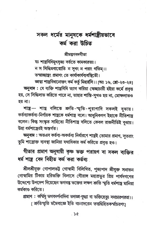 চৈতন্য দীপিকা  Chaitanya Deepika