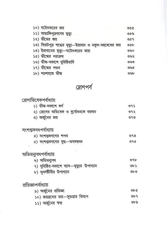 মহাভরত Mahabharat