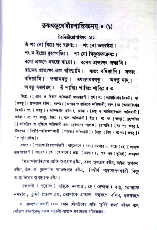 স্তবকুসুমাঞ্জলি Stavakusumanjali