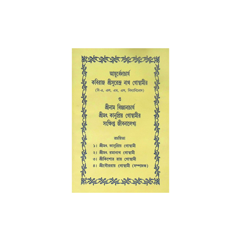 ।। আয়ুর্বেদাচার্য ।। Ayurvedacharya