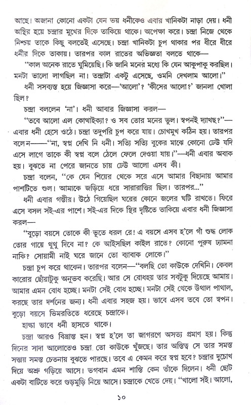 রামকৃষ্ণ জীবন ও বাণী Ramakrishna Jīban o Bani