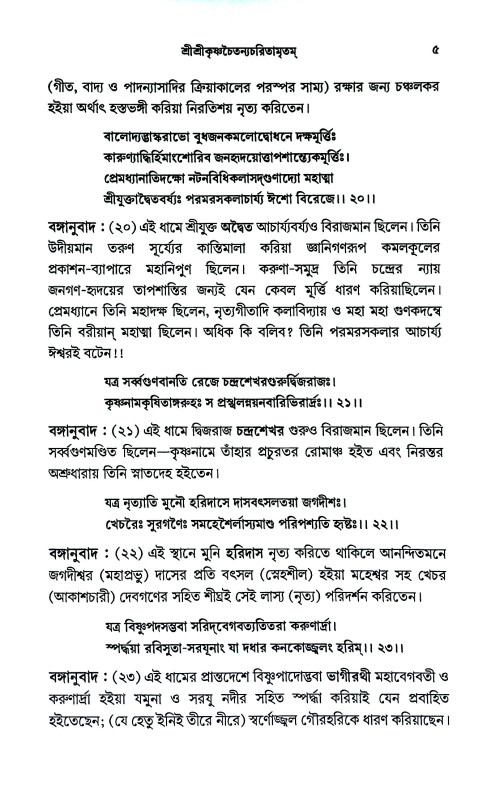 মুরারি গুপ্তের কড়চা Murari Gupter Karcha