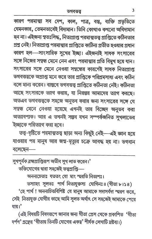 সাধনার মনোভুমি Sadhanar Manobhumi