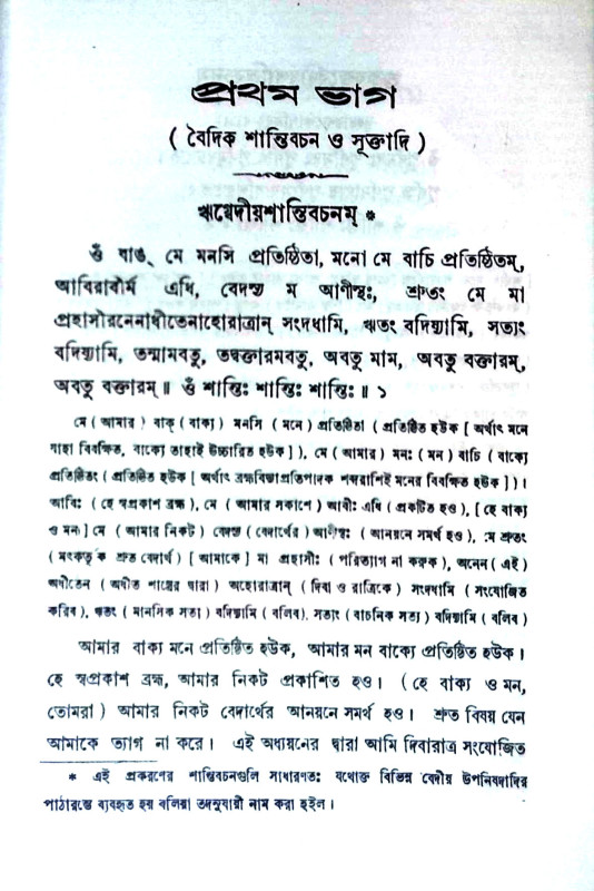 স্তবকুসুমাঞ্জলি Stavakusumanjali