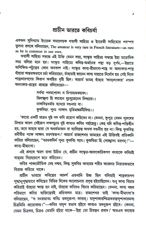 কাব্যমীমাংসা Kavyamimansa