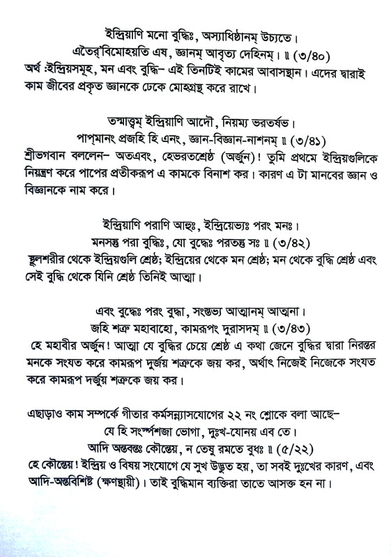 ষড়রিপু নিয়ন্ত্রণে গীতার ভাষ্য Ṣaṛaripu niyantraṇe gitar bhaṣya