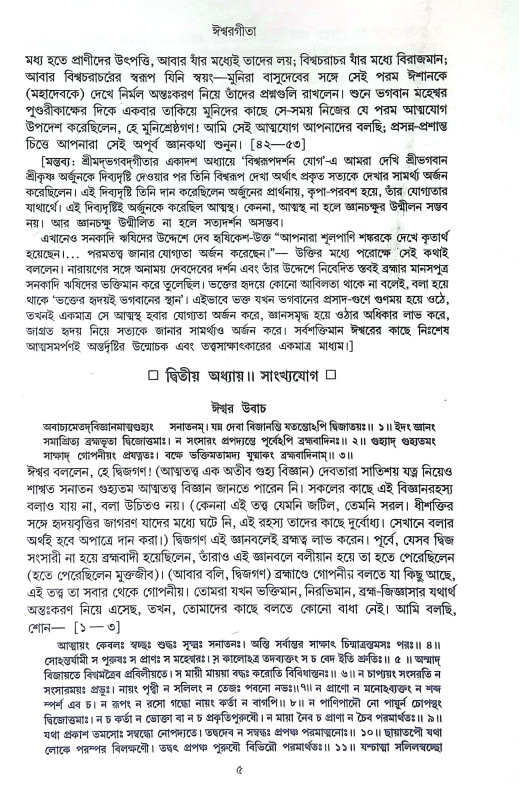 গীতা সংগ্রহ Gita Sangraha