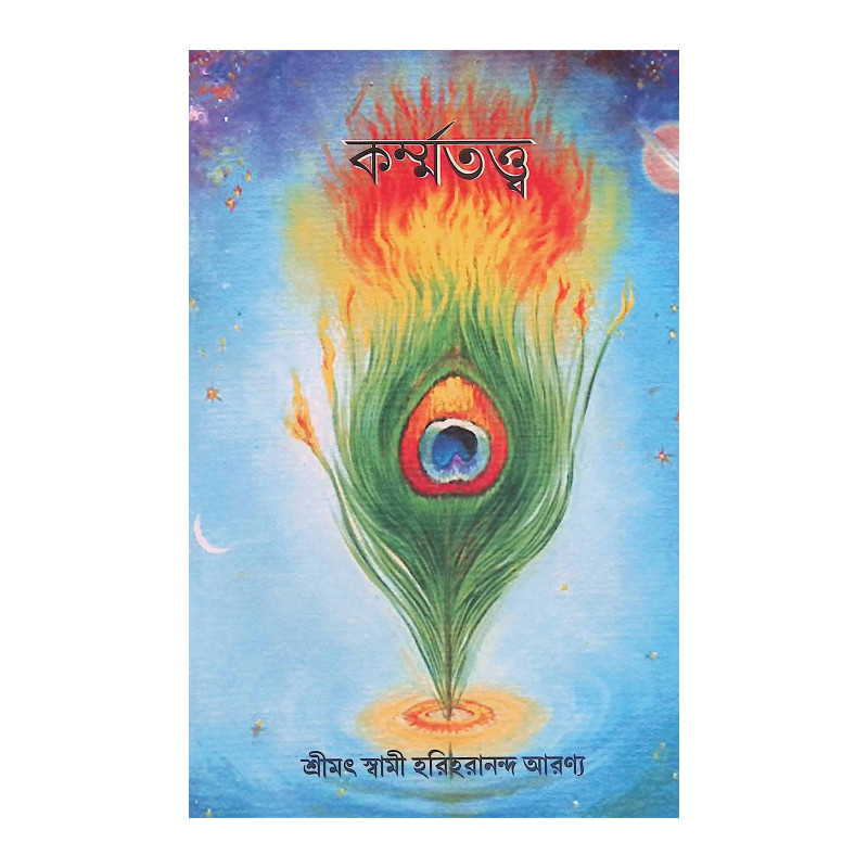 কর্ম্মতত্ত্ব Karmatta