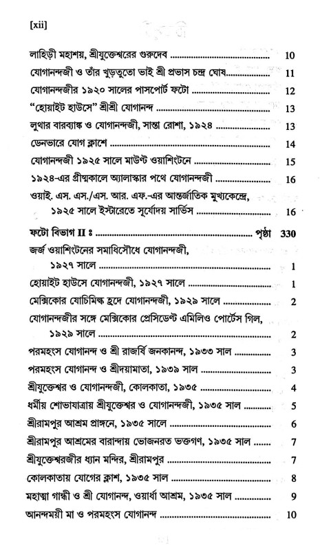 যোগী  কথামৃত Yogi  kathamr̥ta