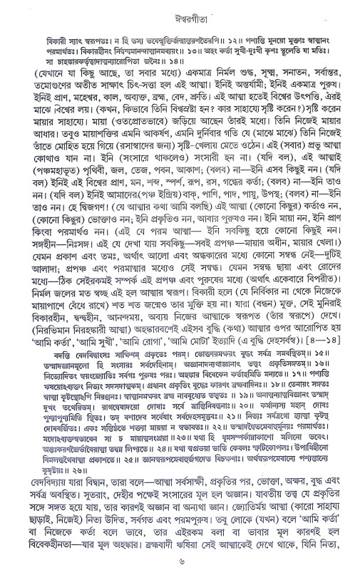 গীতা সংগ্রহ Gita Sangraha