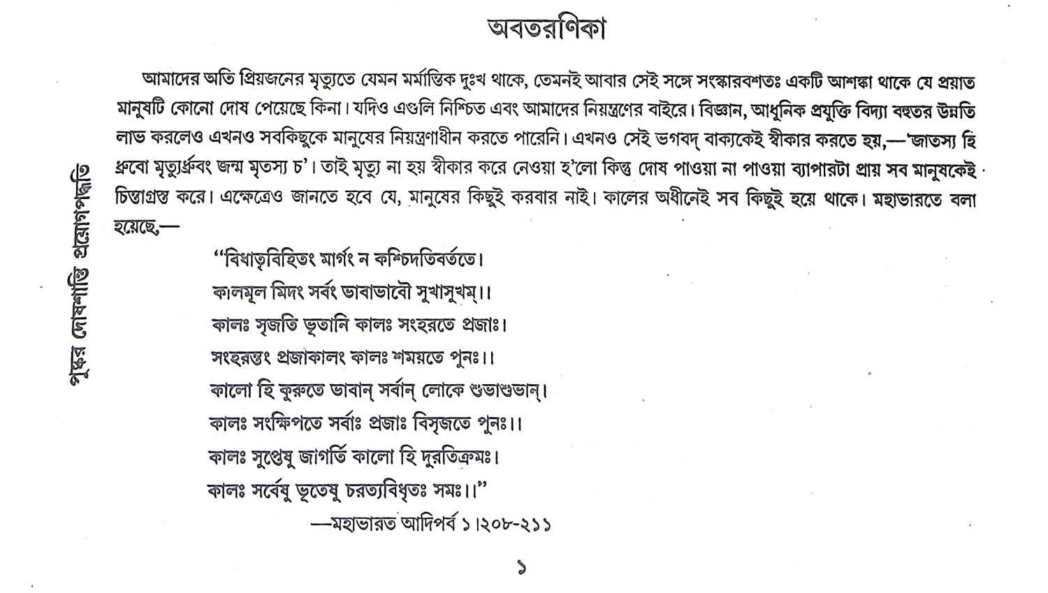 পুষ্কর দোষশান্তি প্রয়োগপদ্ধতি Pushkar Doshashanti Prayog Paddhati