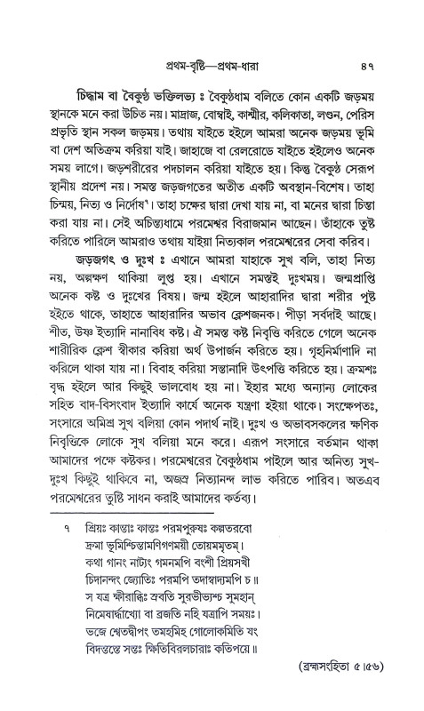 শ্রীশ্রী চৈতন্য শিক্ষামৃত Sri Sri Chaitanya Shikshamrit