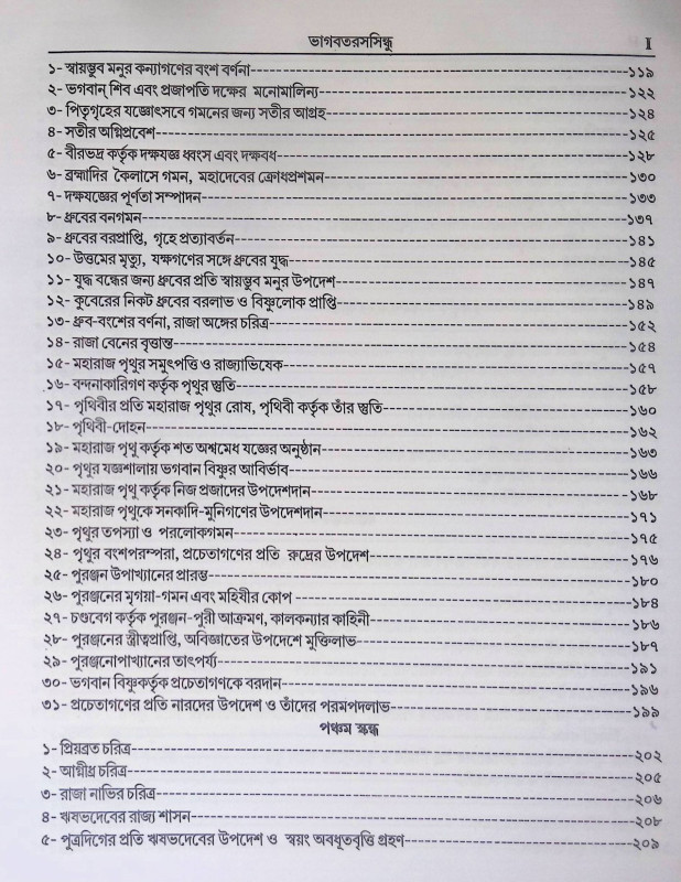 ভাগবতরসসিন্ধু Bhagavatarasasindhu
