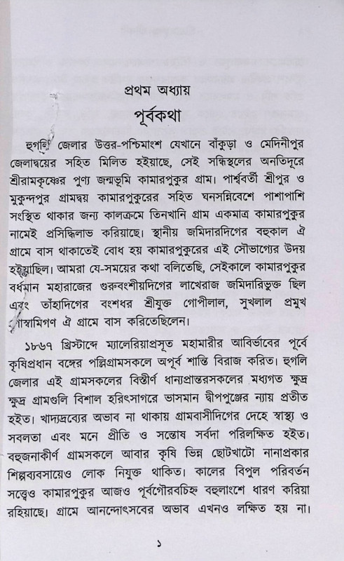 শ্রী রামকৃষ্ণ জীবনী Sri Ramakrishna Jibani