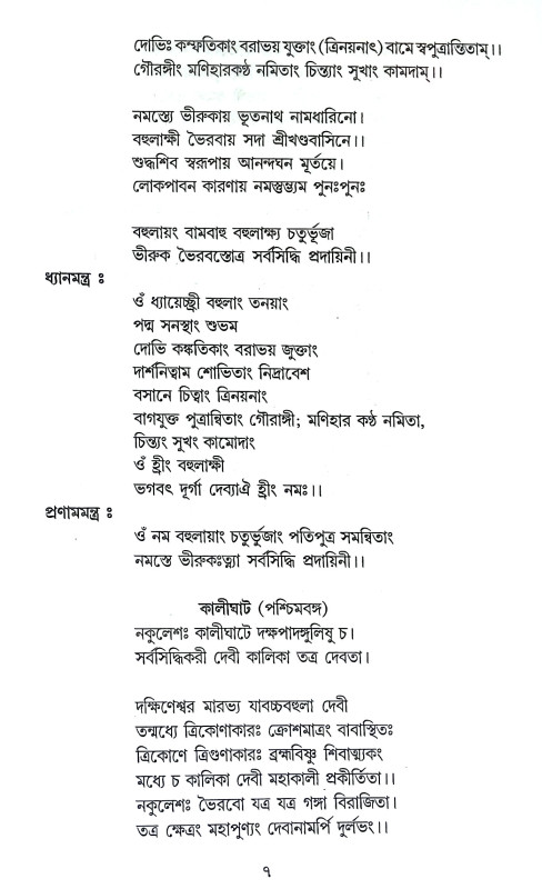 একান্ন পীঠ ও দ্বাদশ জ্যোতির্লীঙ্গ Ekann Pith o Dbadas Jyotirling