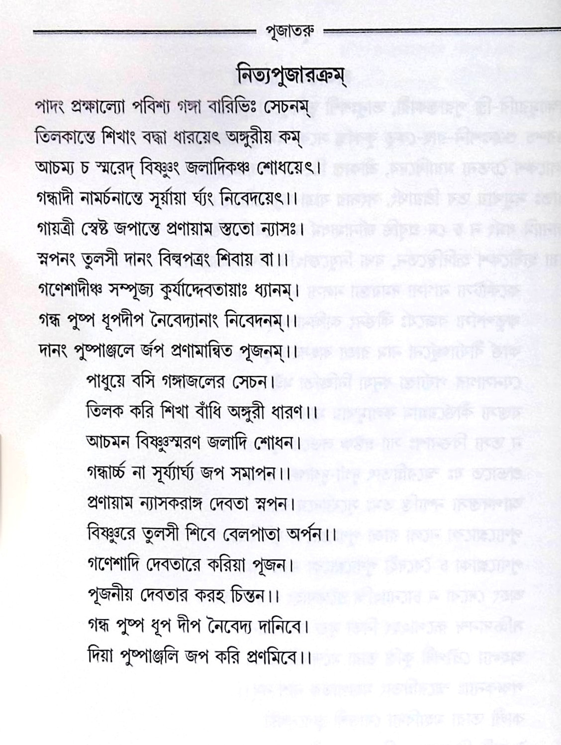 ।। পূজাতরু ।। Pujataru