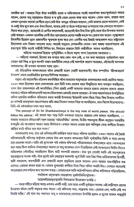 বৈদিক ভারত Baidik Bharat
