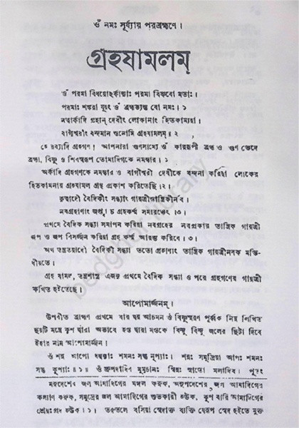 গ্রহযামল Grahayamal