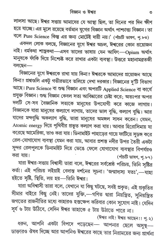 উপমা মহানামব্রতস্য Upama Mahanambratasya