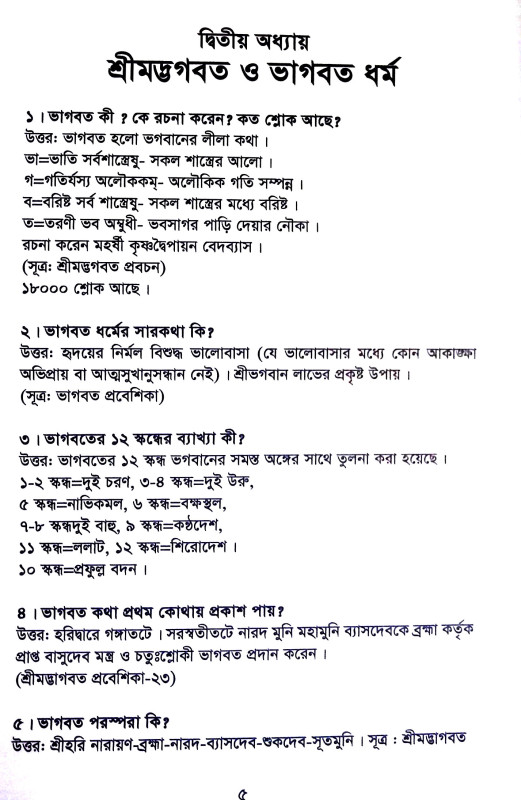 ধর্ম ও নৈতিক শিক্ষা Dharm o Naitik Sikṣa