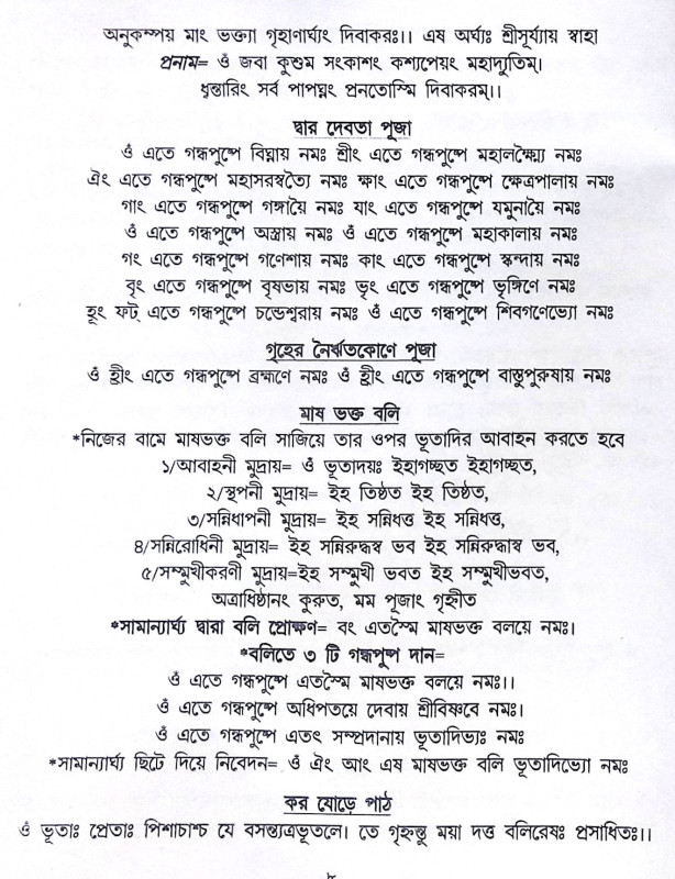 ।। শ্রীশ্রী শিব পূজা পদ্ধতি।। Sri Sri Shiva Puja Method