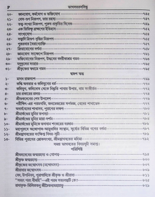 ভাগবতরসসিন্ধু Bhagavatarasasindhu
