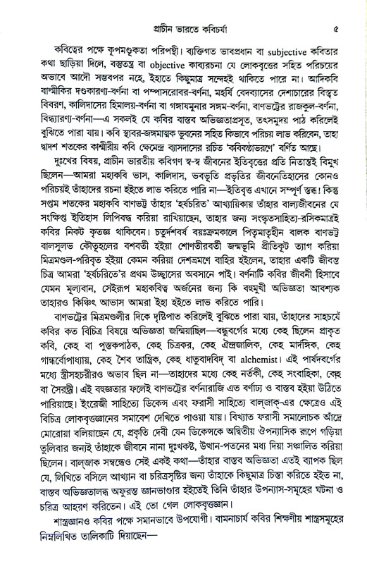 কাব্যমীমাংসা Kavyamimansa