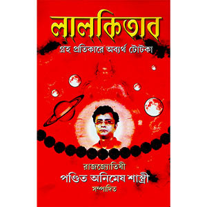 লালকিতাব  Lalkitab