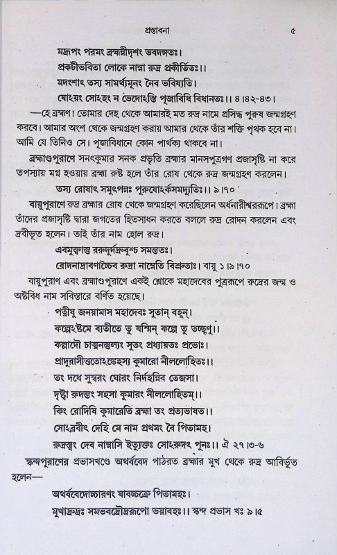 রুদ্রাষ্টাদায়ী  Rudrasthadayi