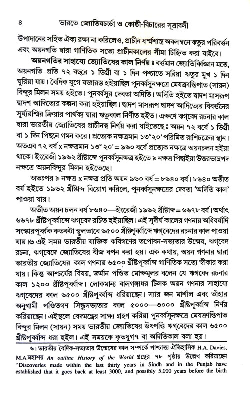 ভারতে জ্যোতিষর্চ্চা ও কোষ্ঠি - বিচারের সূত্রাবলী Bharate jyotiṣarcca o kosthi - bicaer sutrabali