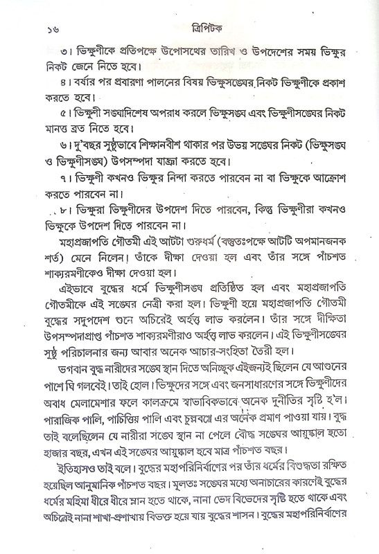 ত্রিপিটক সমগ্র Tripitak Samagra