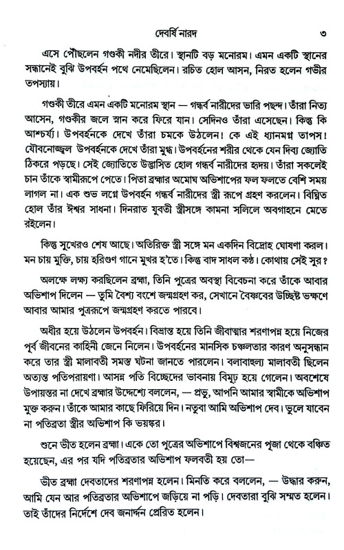 ভাগবত চরিত্র Bhagabat Caritra