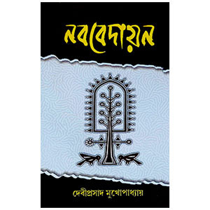 নববেদায়ন Navavedayan