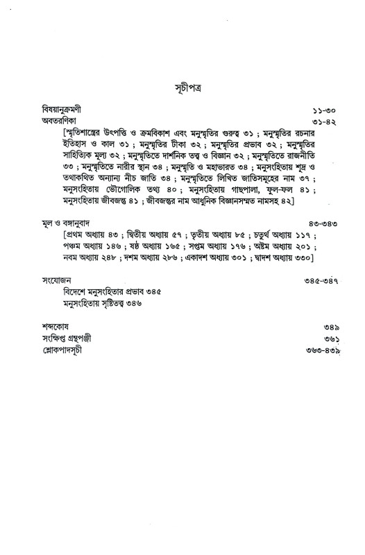 মনুসংহিতা Manusahita