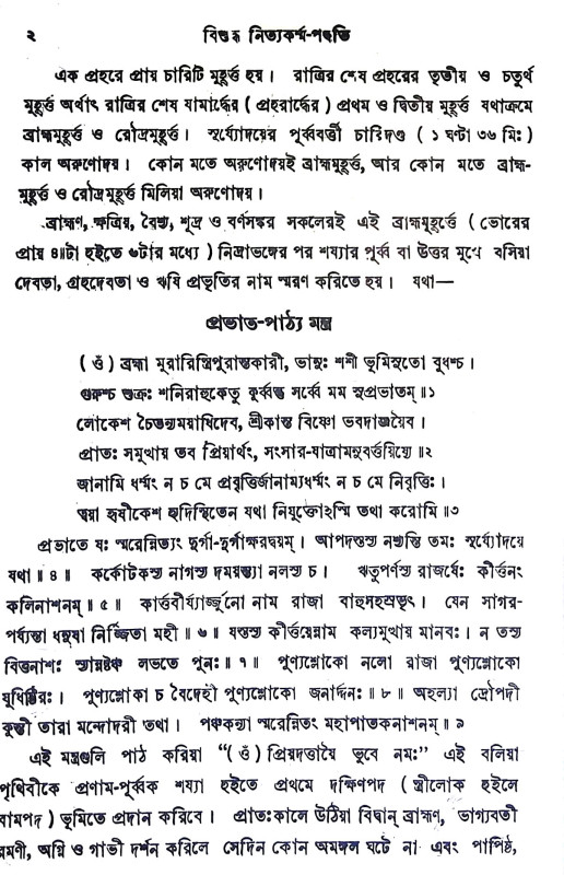 বিশুদ্ধ নিত্যকর্ম্ম পদ্ধতি Bisuddha nityakarmma paddhati