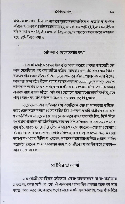 গল্পকথা  Galpakatha