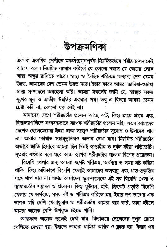 শরীর ও শক্তি Body and energy