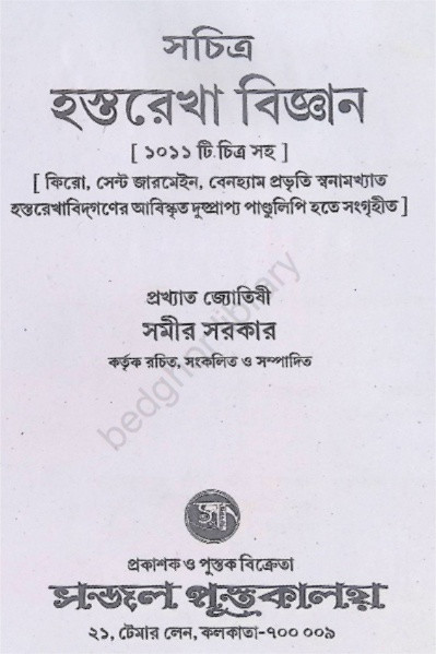 হস্তরেখা বিজ্ঞান Hastorekha Biggan